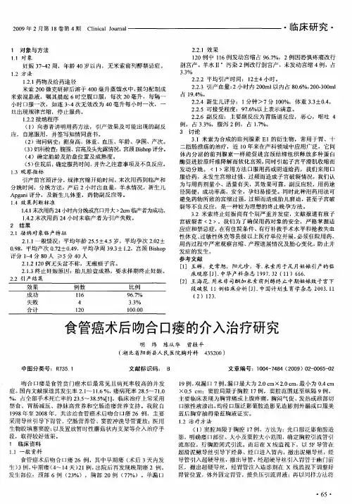 食管癌术后吻合口瘘的介入治疗研究