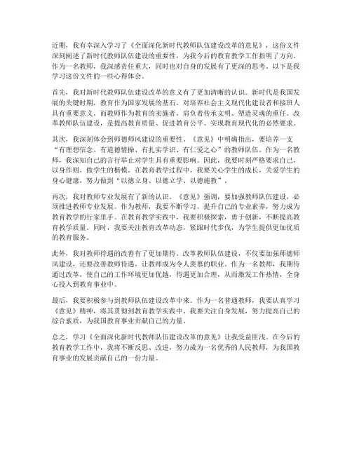 教师改革意见心得体会