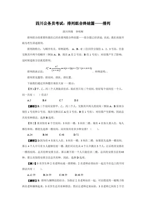 四川公务员考试：排列组合终结篇——排列