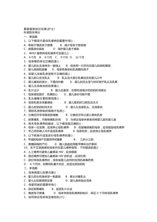 爱婴医院知识试卷