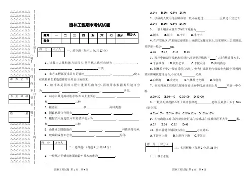 园林工程期末考试试题