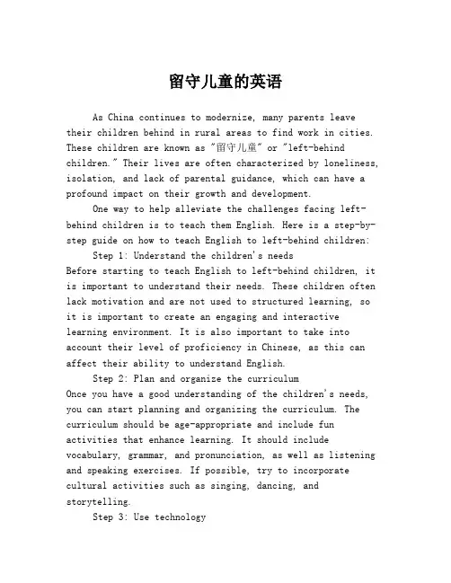 留守儿童的英语