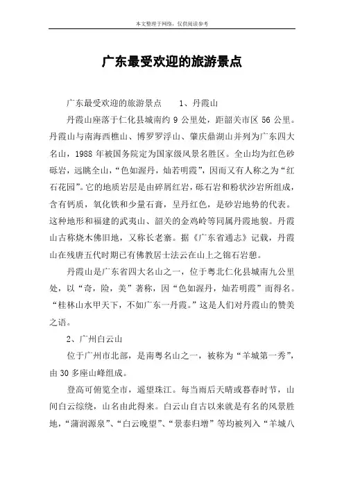 广东最受欢迎的旅游景点