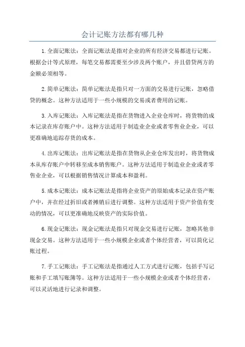 会计记账方法都有哪几种