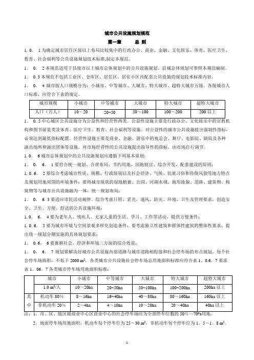 城市公共设施规划规范
