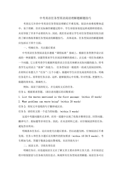中考英语任务型英语阅读理解题解题技巧