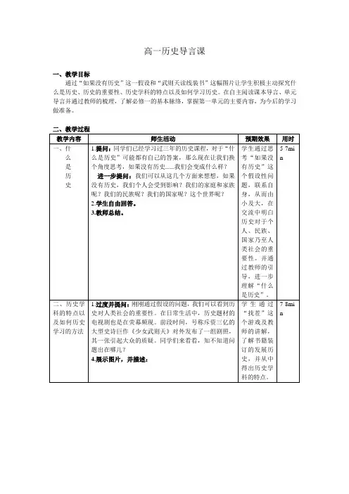 人教版高一历史导言课教案