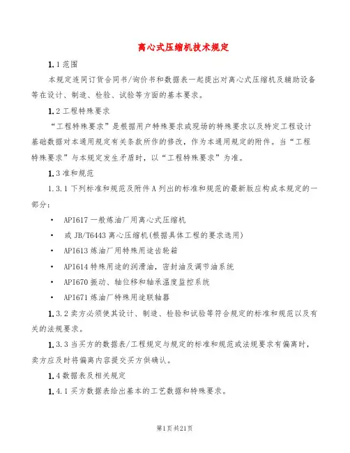 离心式压缩机技术规定(2篇)