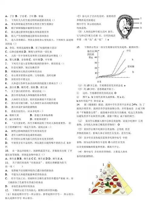 苏教版生物七年级下册复习总结教学案.docx