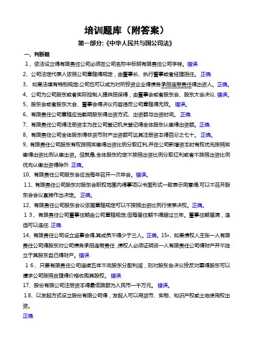 深交所董秘资格考试题库及答案-完整版