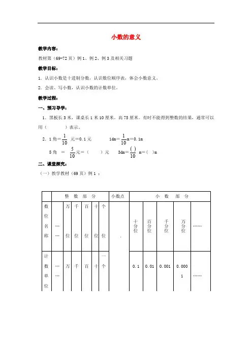 四年级数学下册 5.1《小数的意义》教案3 (新版)西师大版