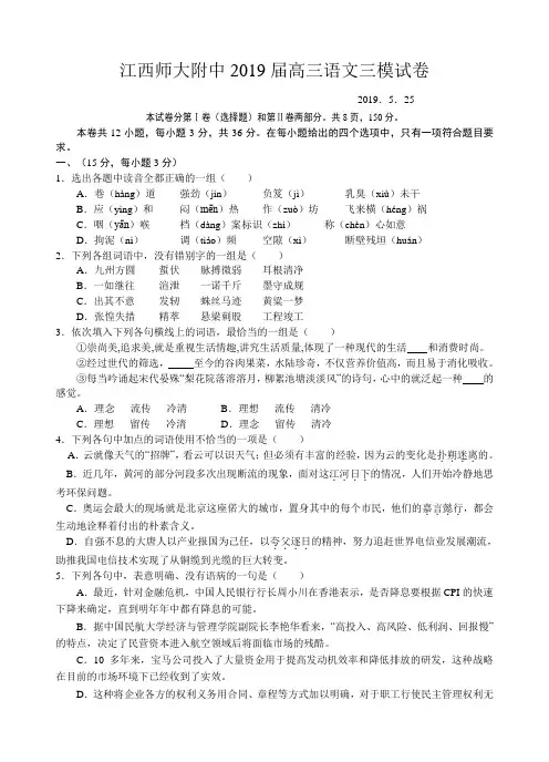 江西师大附中2019届高三语文三模试卷