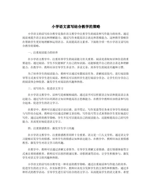 小学语文读写结合教学的策略