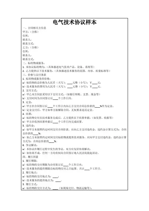 电气技术协议样本