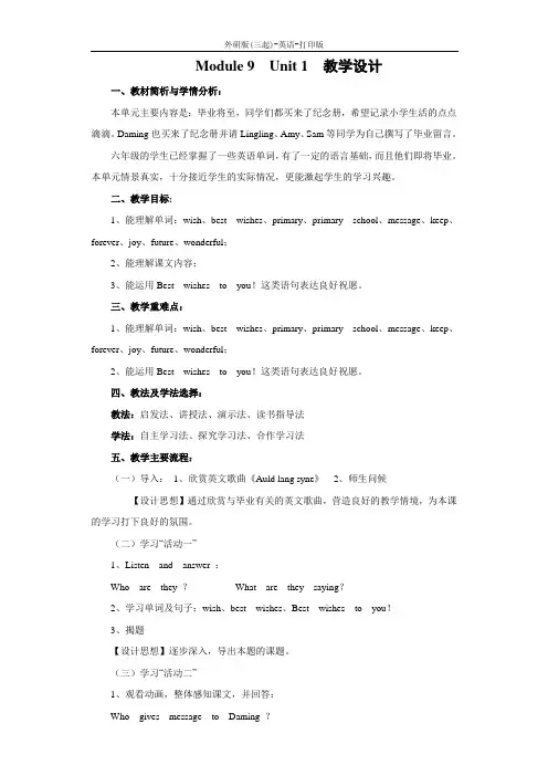 外研版(三起)-英语-六年级下册-Module 9 Unit 1 Best wishes to you