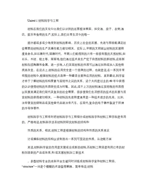 材料科学与工程专业英语课文翻译(1,2,3,10).