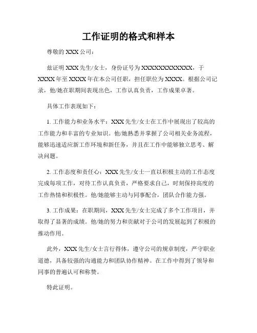 工作证明的格式和样本
