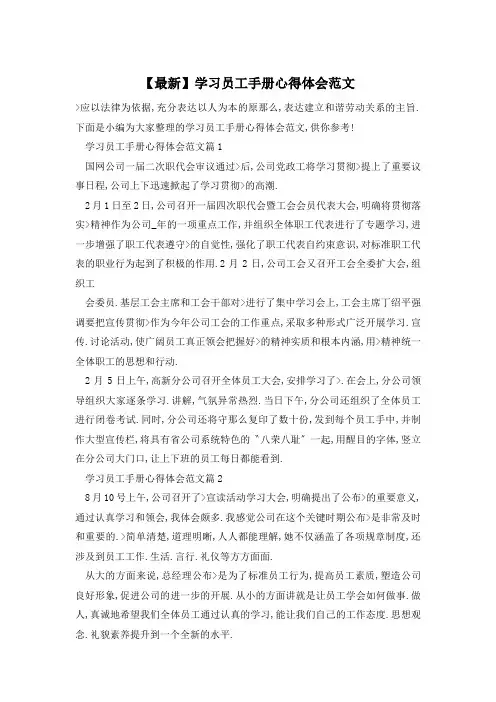 学习员工手册心得体会范文
