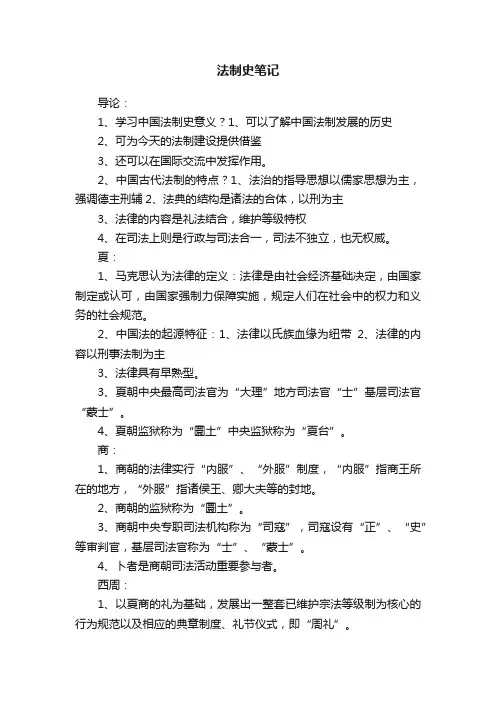 法制史笔记