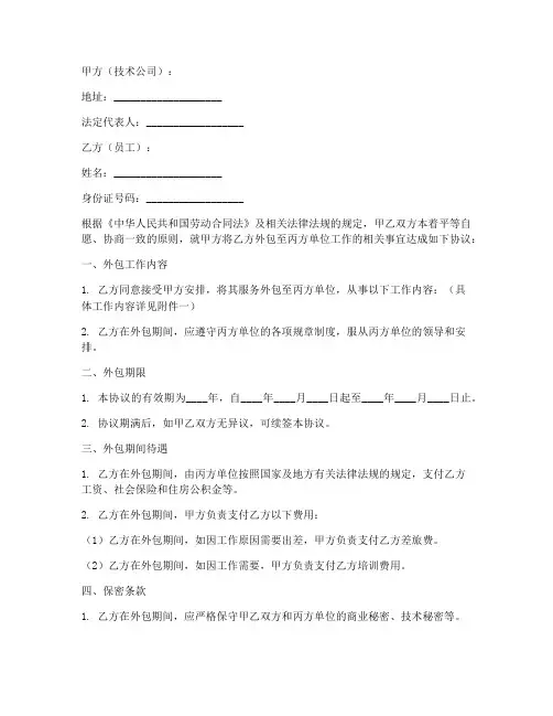 技术公司员工外包协议书