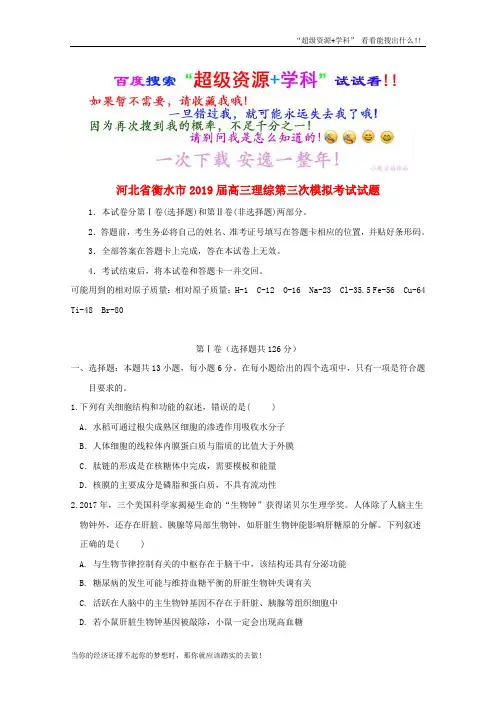 河北省衡水市高三理综第3次模拟考试试题(含答案)  