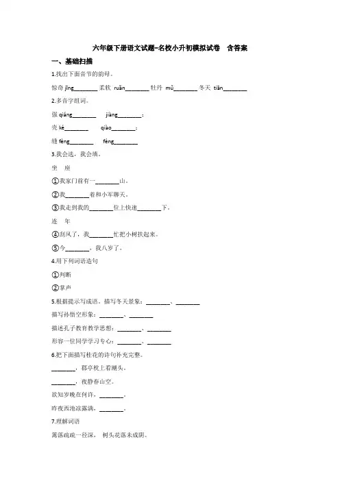 【15套试卷】重庆市小升初第一次模拟考试语文试题含答案(1)