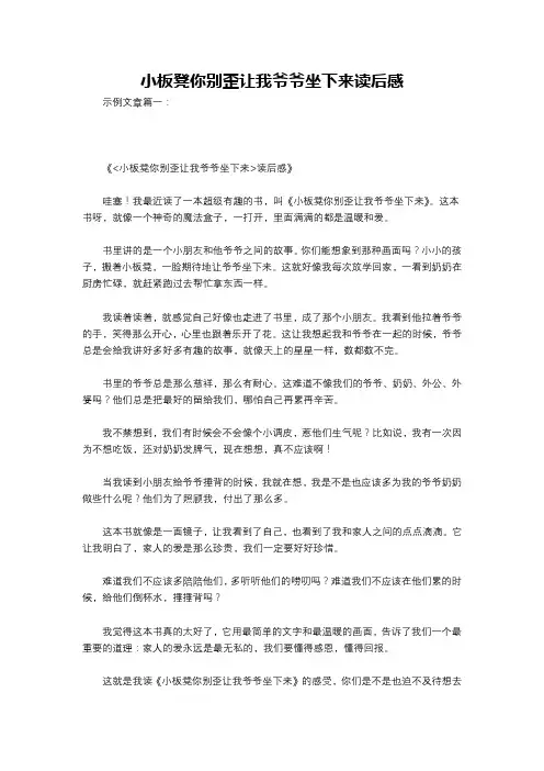 小板凳你别歪让我爷爷坐下来读后感