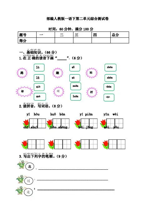 最新人教部编版一年级语文下册第二单元测试题及答案