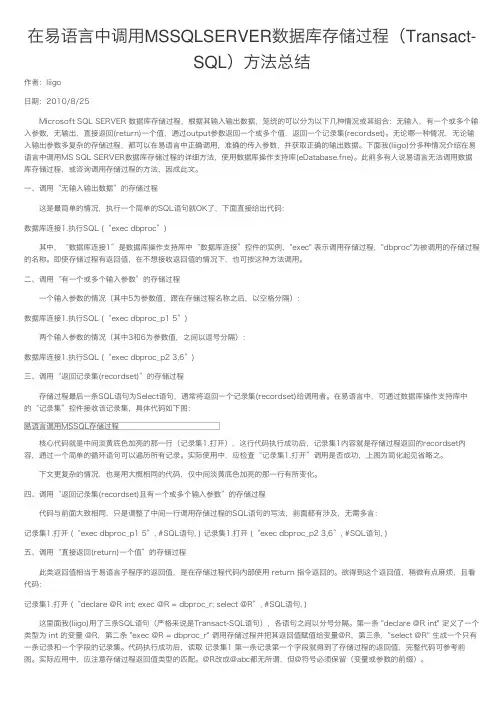 在易语言中调用MSSQLSERVER数据库存储过程（Transact-SQL）方法总结