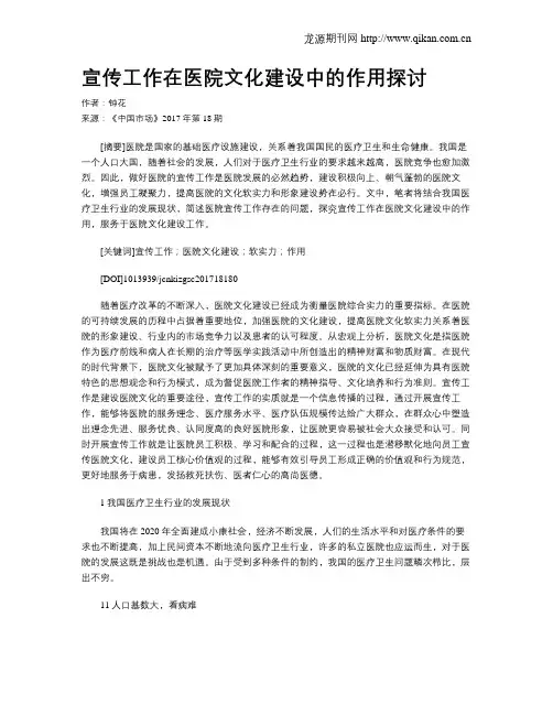 宣传工作在医院文化建设中的作用探讨
