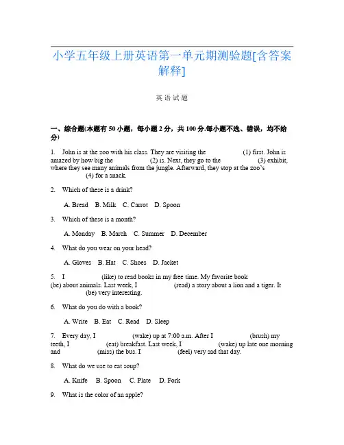 小学五年级上册第一次英语第一单元期测验题[含答案解释]