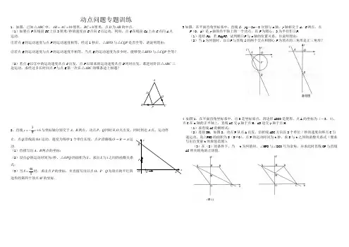 初三数学几何的动点问题专题练习及答案