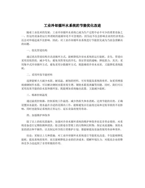 工业冷却循环水系统的节能优化改进