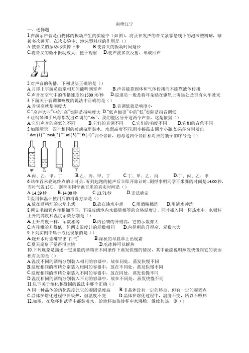 南师江宁2016-2017学年九年级第一学期物理调研试卷