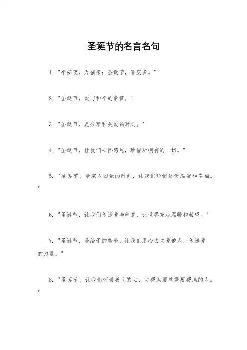 圣诞节的名言名句