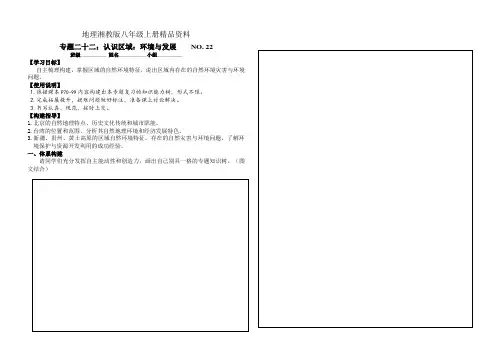 地理湘教版八年级上册精品资料专题22：中国的地域差异