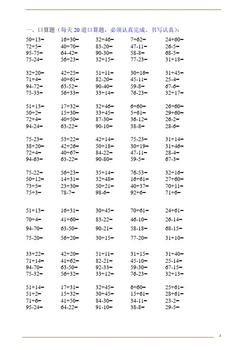 一年级下册数学口算题大全(1000多道)