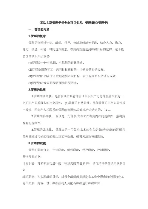 军队文职管理学类专业科目考试备考资料