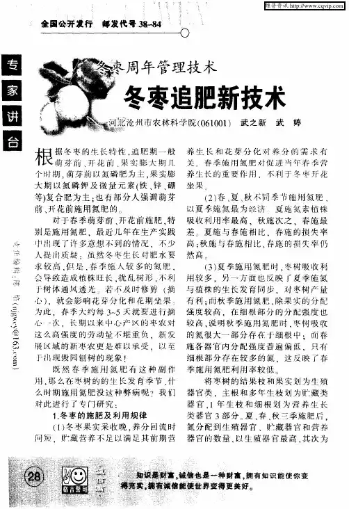 冬枣追肥新技术 冬枣周年管理技术