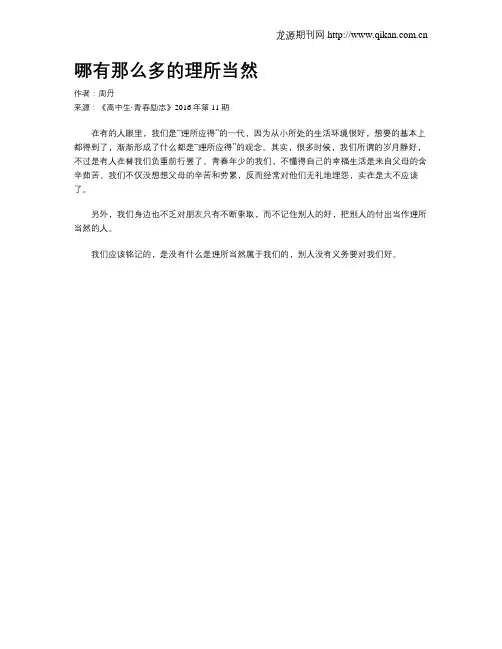 哪有那么多的理所当然