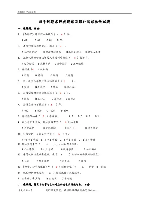 统编版教育部编写 四年级语文期末经典诵读及课外阅读检测试题(含答案)