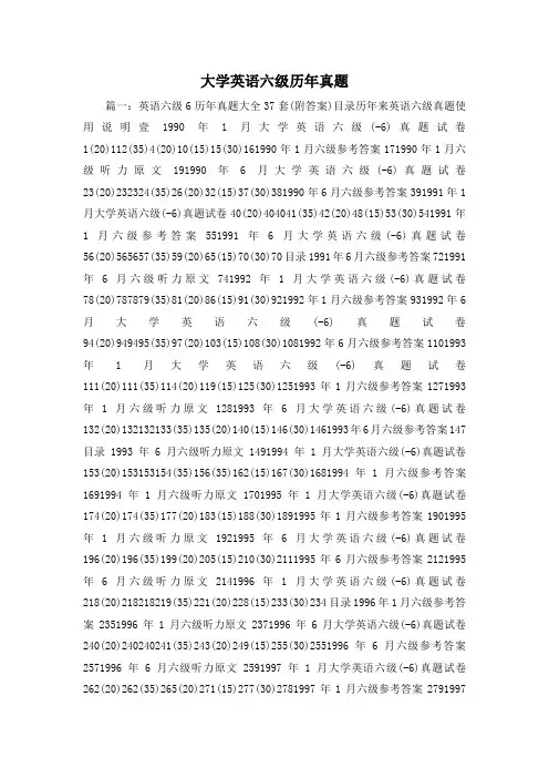 最新-大学英语六级历年真题 精品