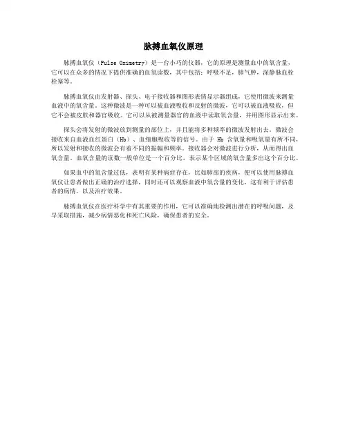 脉搏血氧仪原理