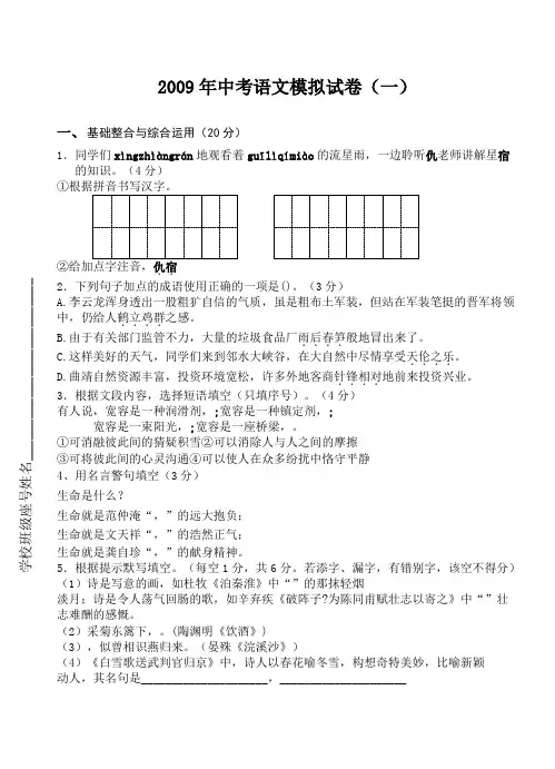 2009年中考语文模拟试卷(语文版)