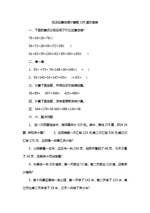 加法运算定律计算题100道及答案