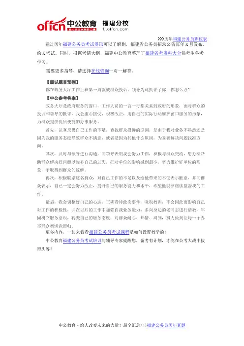 2016福建公务员面试热点模拟题：群众投诉你怎么办