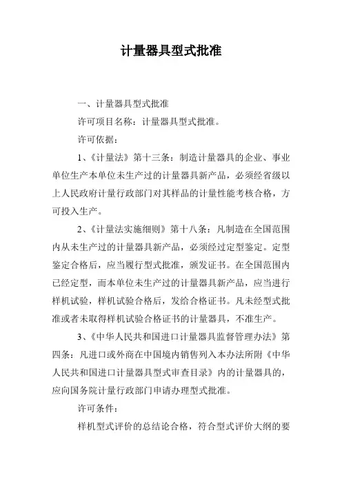 计量器具型式批准