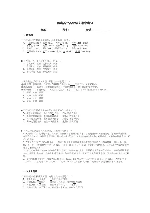 福建高一高中语文期中考试带答案解析
