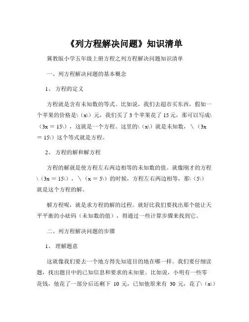 《列方程解决问题》知识清单
