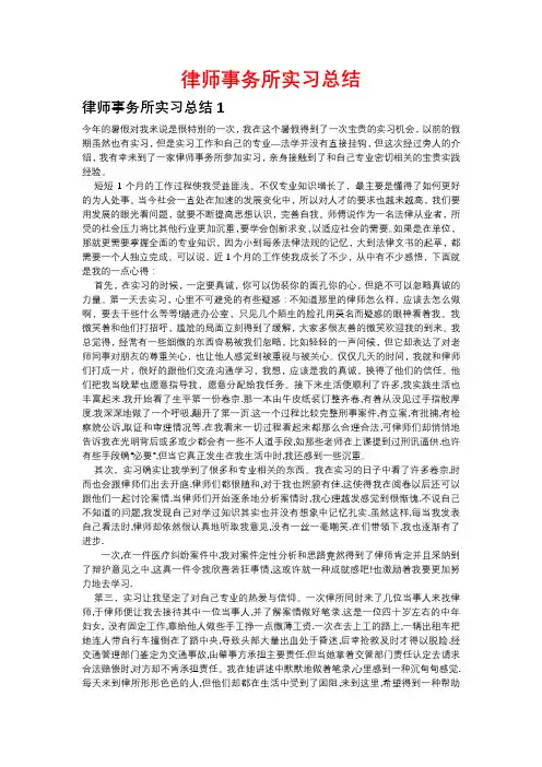律师事务所实习总结